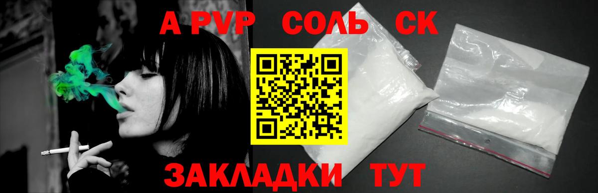 Alpha PVP Crystall  купить   Вход с VPN  Сегежа  A PVP СК 