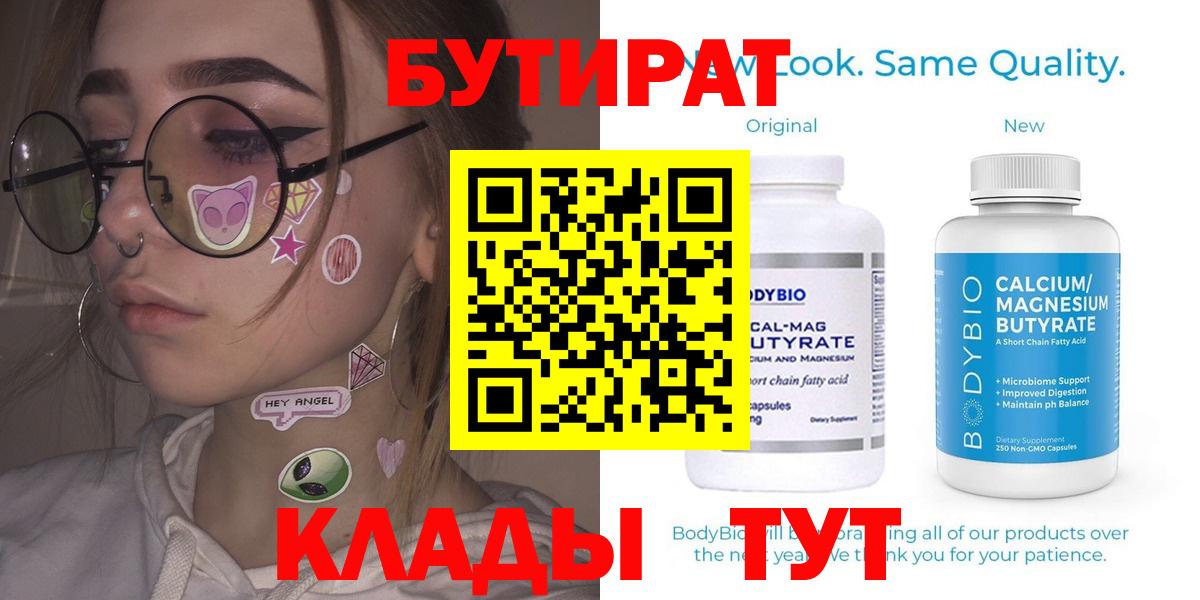БУТИРАТ буратино Сегежа