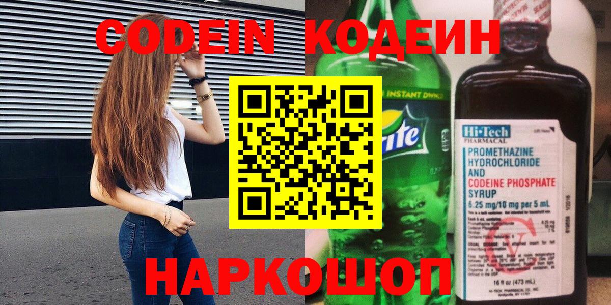 Кодеин Purple Drank  Кодеин Purple Drank  Сегежа  Вход с VPN 